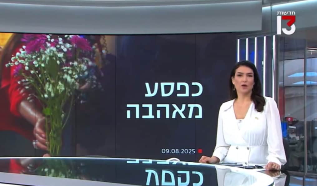 צילום מסך ערוץ 13 חיבורים